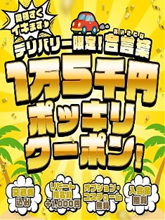 ＜＜100分15.000円＞＞ ポッキリ！！！
