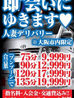 お好みの奥様をデリバリー!