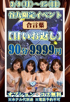 狙い目のお時間デス♪　エエトコてんこ盛り♪