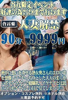 人気奥様がすぐに抱けます！早いもん勝ちです！