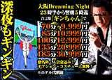 今夜も朝５時まで営業しております