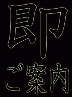 人気奥様が待ち時間なくご案内出来ます！