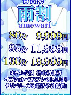 雨が降ってきましたね。そんな時は是非雨割！！！　