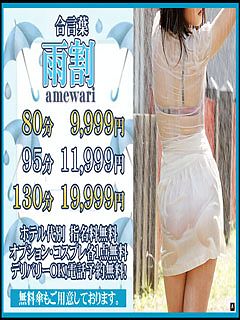 雨割引やってます、、、、