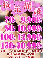 指名・予約・ホテル代無料！！