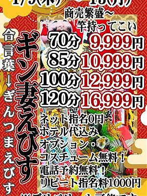 皆大好き【ギン妻えびす】開催(^^)/