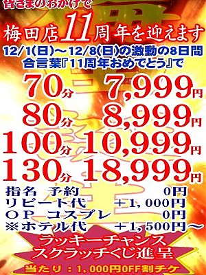 愛されて11周年おめでとう！