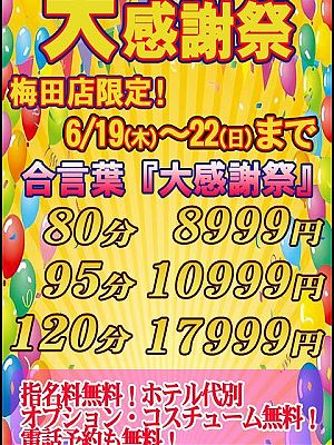 6月19日～22日迄★期間限定イベント！！