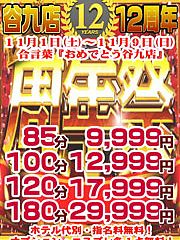 周年イベン最終日!!