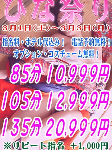 3日間限定イベント開催！！