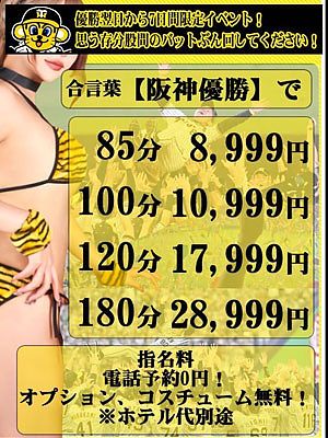 本日最終日!!阪神優勝!!