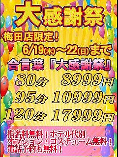 最強イベント開催する♪梅田店最強宣言