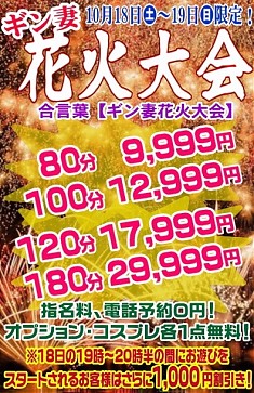 ギン妻花火大会開催中！！