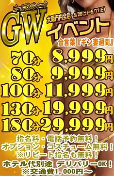 期間限定！！GWイベント開催(^^)/