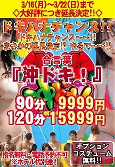 3月22日迄★限定イベント開催中！！