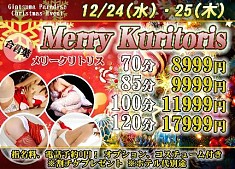 クリスマスイベントは今日まで！！