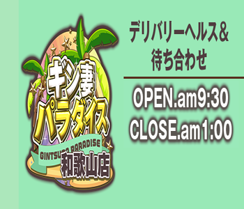 ギン妻 和歌山店